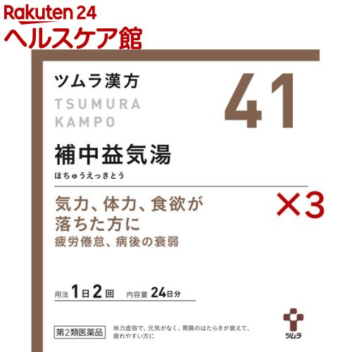 【第2類医薬品】ツムラ漢方 補中益気湯エキス顆粒(48包×3セット)【ツムラ漢方】