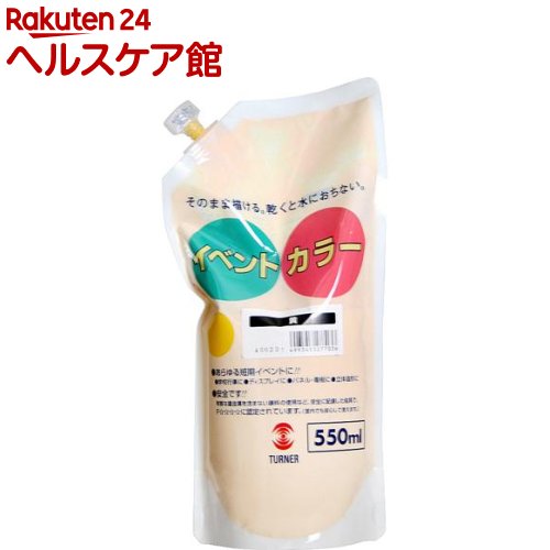ターナー イベントカラー 黄 EVS55003(550ml)【ターナー】 ターナー イベントカラー 黄 EVS55003(550ml)【ターナー】