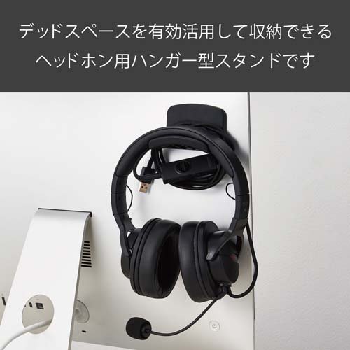 エレコム ヘッドホンスタンド ヘッドホンハンガー 背面 貼り付け 幅42mm以下 HP-DS...