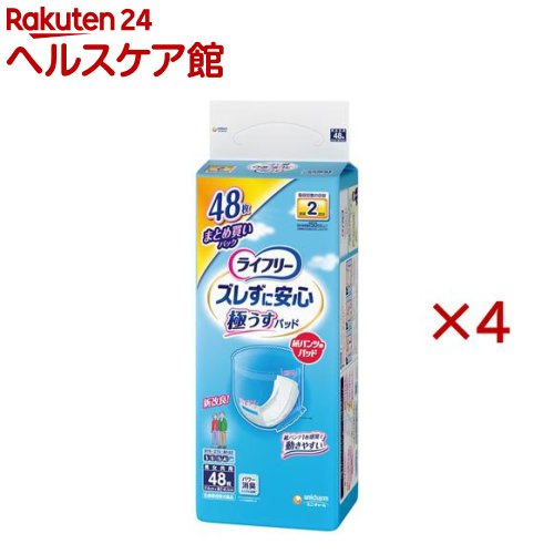 ライフリー ズレずに安心 うす型紙パンツ専用尿とりパッド 2回吸収(48枚入×4セット)【ライフリー 中度インナー】