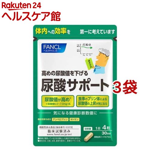 ファンケル 尿酸サポート(120粒入*3袋セット)【ファンケル】