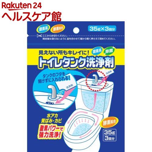 【楽天市場】トイレタンク洗浄剤(35g*3包)：ケンコーコム