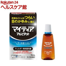 【第2類医薬品】マイティアアイテクトアルピタット(セルフメディケーション税制対象)(15ml)【マイティア】