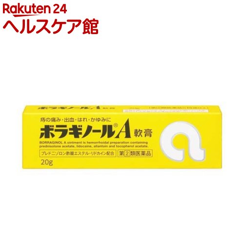 【第(2)類医薬品】ボラギノールA軟膏(20g)【ボラギノール】のサムネイル