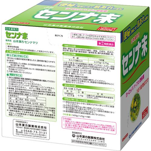 【第(2)類医薬品】山本漢方 日本薬局方 センナ末(500g*2箱セット)【山本漢方】