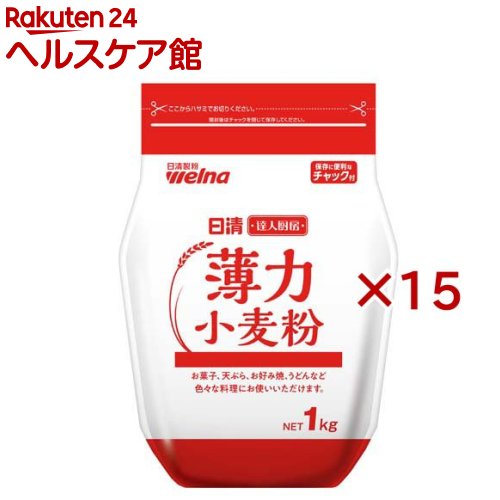 日清 達人厨房 薄力小麦粉(1kg×15セット)【日清製粉ウェルナ】（楽天・楽天24 ヘルスケア館）