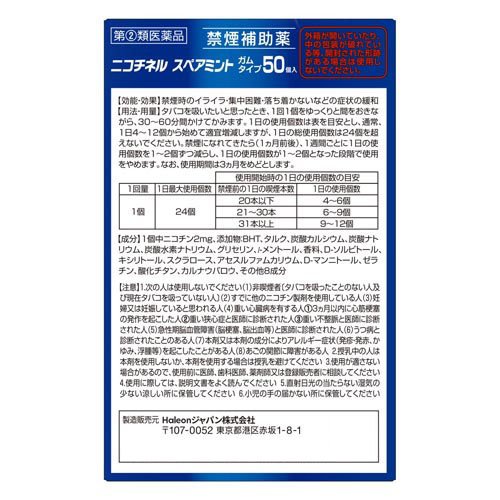 【第(2)類医薬品】ニコチネル スペアミント(50個入*3箱セット(セルフメディケーション税制対象))【ニコチネル】 2