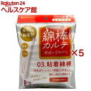 綿棒カルテ03.粘着綿棒(1本包装)(50本×5セット)