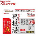 【第2類医薬品】ビタトレール 葛根湯エキス顆粒A(セルフメディケーション税制対象)(30包*3コセット)【ビタトレール】