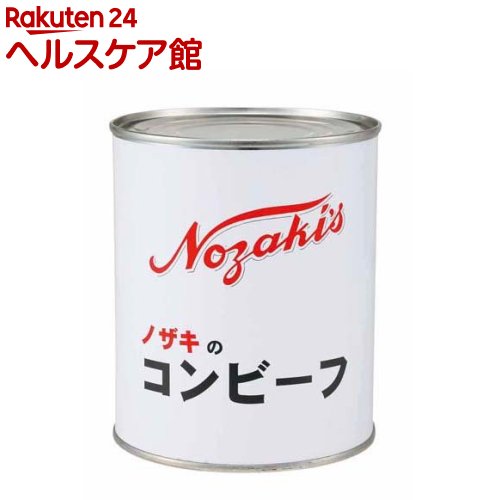 ノザキのコンビーフ(860g)【ノザキ(NOZAKI’S)】