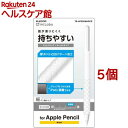 Apple Pencil 第2世代用 ケース カバー スリム シリコン クリア TB-APE2GNHDCR(5個セット)【エレコム(ELECOM)】