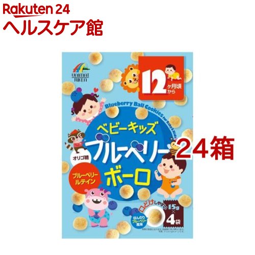 ベビーキッズブルーベリーボーロ(15g*4袋入*24箱セット)【ユニマットリケン】