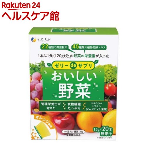 ファイン ゼリーdeサプリ おいしい野菜 オレンジ風味(15g*20本入)【ファイン】
