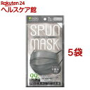 スパンレース不織布カラーマスク グレー(7枚入*5袋セット)【医食同源ドットコム】