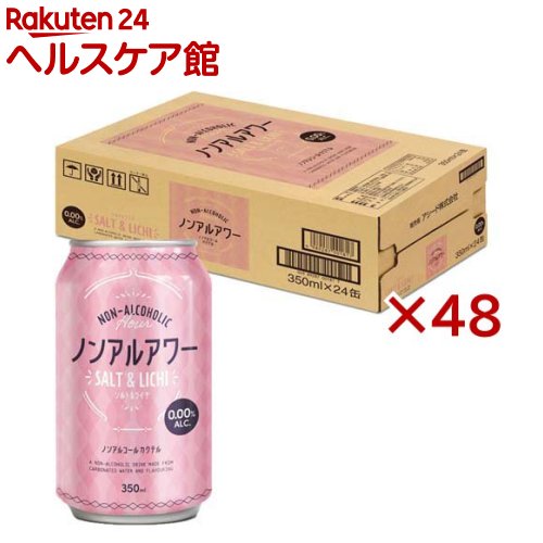 【訳あり】ノンアルアワー ソルト＆ライチ(24本入×2セット(1本350ml))[ノンアルコール飲料 48本 350ml ノンアル 缶]