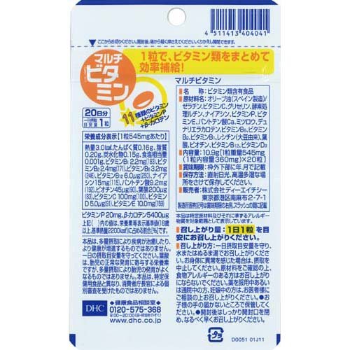 DHC マルチビタミン 20日分(20粒)【DHCサプリメント　ベ−シック】