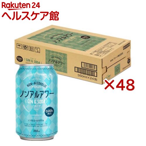 【訳あり】ノンアルアワー ジン＆ソーダ(24本入×2セット(1本350ml))[ノンアルコール飲料 48本 350ml ノンアル 缶]