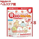 骨キッズカルシウム イチゴ風味 すみっコぐらし(140g×8セット)【ファイン】
