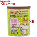 ハムBABY綿棒 極細(280本×5セット)
