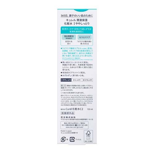 キュレル 潤浸保湿 化粧水 I ややしっとり(150ml*2コセット)【キュレル】