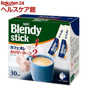 ブレンディ スティック コーヒー カフェオレ カロリーハーフ(5.7g*30本入)【ブレンディ(Blendy)】