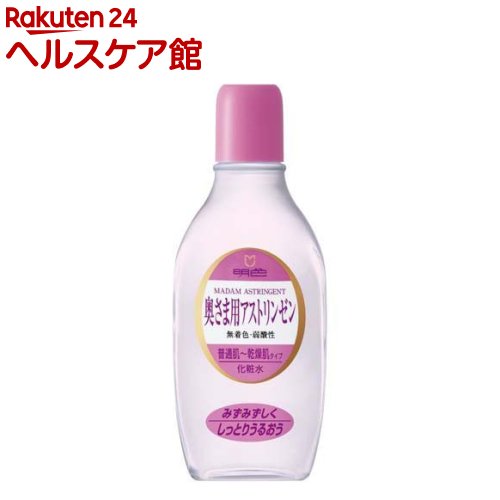 明色 奥さま用 アストリンゼン(165ml)【明色】[化粧水 無着色 弱酸性 保湿 ヒアルロン酸 うるおい]
