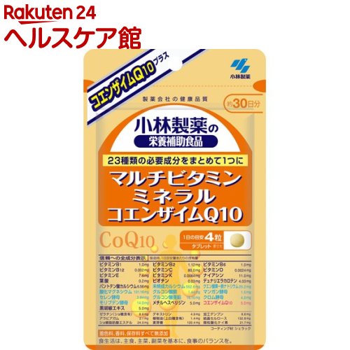 小林製薬の栄養補助食品 マルチビタミン ミネラル コエンザイムQ10 約30日分 120粒入 【小林製薬の栄養補助食品】