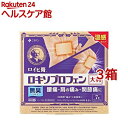 【第2類医薬品】ロイヒ膏 ロキソプロフェン 大判(7枚入*3箱セット(セルフメディケーション税制対象))【ロイヒ】