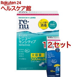 レニュー センシティブ 500ml*2本パック(12セット)【RENU(レニュー)】