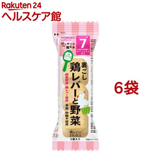 和光堂 はじめての離乳食 裏ごし鶏レバーと野菜(2.1g*6コセット)【はじめての離乳食】