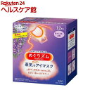 花王株式会社 めぐりズム 蒸気でホットアイマスク 無香料 12枚入×10個セット(この商品は注文後のキャンセルができません)