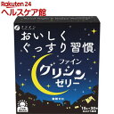 ファイン グリシンゼリー 白ぶどう風味(15g*30本入)【ファイン】[アミノ酸 爽やか 休息 おやすみ おはよう GABA]