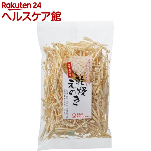 鹿児島県産 乾燥えのき(30g)