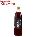 お店TOP＞健康食品＞お酢＞黒酢＞黒酢＞富士玄米黒酢 (900ml)【富士玄米黒酢の商品詳細】●昔ながらの静置発酵法で、じっくり発酵させた玄米黒酢です。●原料米は、京都丹後で農薬を使用せず栽培した特別栽培玄米を使用しています。●長期間の発酵・熟成により、コクとノビがあります。●酢1L造るのに240gの玄米を使用しています。●酸度4.5％です。【品名・名称】米黒酢【富士玄米黒酢の原材料】玄米(京都府)【栄養成分】100gあたり熱量：22kcal、たんぱく質：0.8g、脂質：0g、炭水化物：5.8g、食塩相当量：0.003g【保存方法】直射日光のあたらない場所で常温保存してください。【注意事項】開栓後、空気中の酢酸菌により浮遊物が生じ風味が劣化することがあります。キャップをきちんと閉めて保管ください。【原産国】日本【ブランド】飯尾醸造 富士酢【発売元、製造元、輸入元又は販売元】飯尾醸造リニューアルに伴い、パッケージ・内容等予告なく変更する場合がございます。予めご了承ください。(0.9L)飯尾醸造626-0052 京都府宮津市小田宿野3730772-25-0015広告文責：楽天グループ株式会社電話：050-5577-5042[健康酢 黒酢等/ブランド：飯尾醸造 富士酢/]