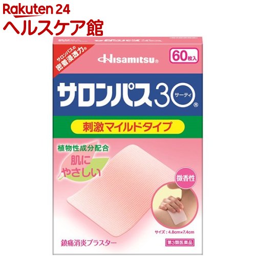 【第3類医薬品】サロンパス30 刺激マイルドタイプ(セルフメディケーション税制対象)(60枚入)【サロンパス】