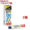 【第(2)類医薬品】ダマリングランデX(15g*2箱セット(セルフメディケーション税制対象))【ダマリン】