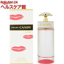 プラダ キャンディ キス オードパルファム(80mL)【プラダ(PRADA)】