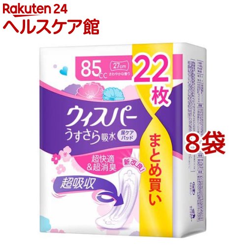 ウィスパー うすさら吸水 85cc 女性用 吸水ケア 大容量(22枚入*8袋セット)【ウィスパー】