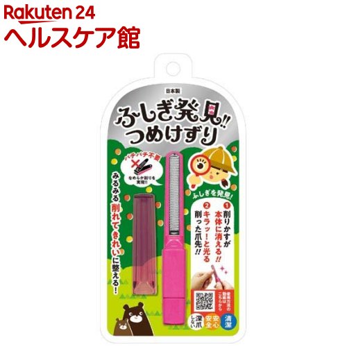 松本金型 ふしぎ発見！つめけずり ピンク(1個)【松本金型】