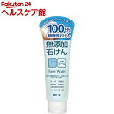 無添加石けん洗顔フォーム(140g)【無添加石けん】...