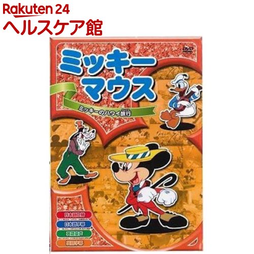 ミッキーマウス ミッキーのハワイ旅行 DVD(1枚)