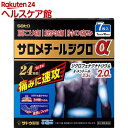 【第2類医薬品】サロメチールジクロα(7枚入(セルフメディケーション税制対象))【サロメチール】