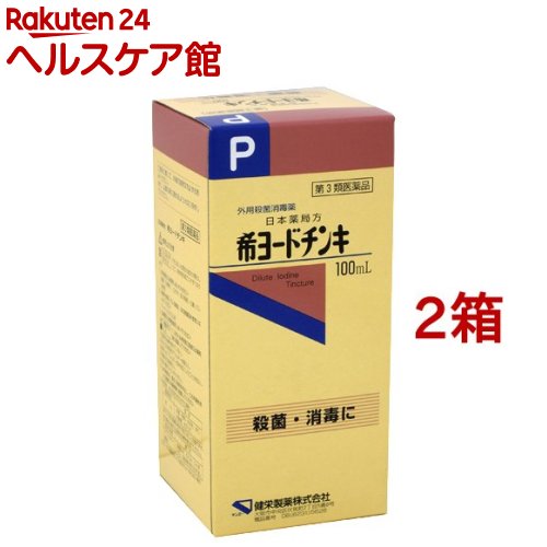 【第3類医薬品】健栄製薬 日本薬局方 希ヨードチンキ(100ml*2箱セット)【ケンエー】