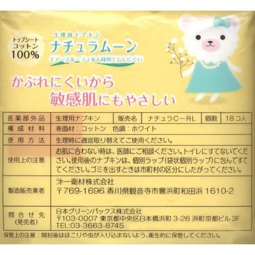 ナチュラムーン 生理用ナプキン 多い日の昼用 羽なし(18コ入*3コセット)【wmc_1】【ナチュラムーン】[生理用品] kenkocom-11846722 楽天24 ヘルスケア館 サンプル画像2