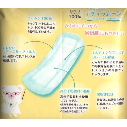 ナチュラムーン 生理用ナプキン 多い日の昼用 羽なし(18コ入*3コセット)【wmc_1】【ナチュラムーン】[生理用品] kenkocom-11846722 楽天24 ヘルスケア館 サンプル画像3