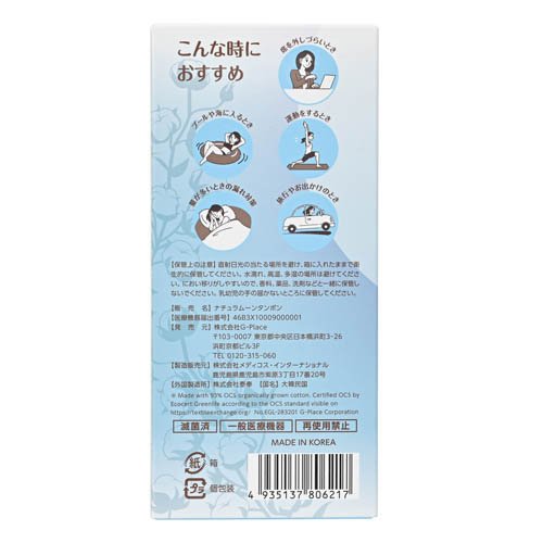 楽天24 ヘルスケア館のナチュラムーン タンポン 多い日用 スーパー(10個入×5セット)【ナチュラムーン】｜アングル2