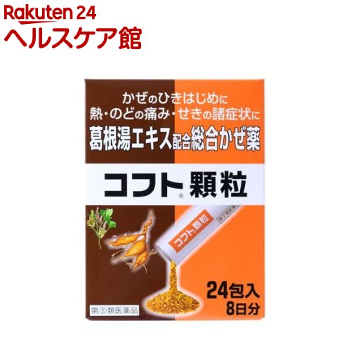 【第(2)類医薬品】コフト顆粒(セルフメディケーション税制対象)(24包)【コフト】