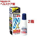 【第(2)類医薬品】ダマリングランデX液(15g*2箱セット(セルフメディケーション税制対象))【ダマリン】
