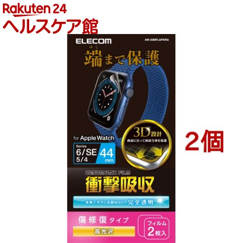 エレコム アップルウォッチ AppleWatch フィルム SE 6/5/4 (44mm) AW-20MFLAPKRG(2枚入*2個セット)【エレコム(ELECOM)】 エレコム アップルウォッチ AppleWatch フィルム SE 6/5/4 (44mm) AW-20MFLAPKRG(2枚入*2個セット)【エレコム(ELECOM)】