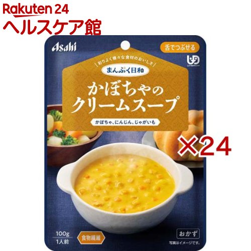 お店TOP＞介護＞介護食品＞介護食＞舌でつぶせる＞アサヒグループ食品まんぷく日和 かぼちゃのクリームスープ (100g×24セット)【アサヒグループ食品まんぷく日和 かぼちゃのクリームスープの商品詳細】●数種類の食材のうま味や香り、だしやエキスの風味を生かした、風味豊かな味わい。●食べづらくなった食材も、じっくり煮込んで食べやすいやわらかさや大きさ。●食物繊維配合、かぼちゃ、にんじん、じゃがいもが入った、かぼちゃの甘味を感じる、クリーミーなスープです。【召し上がり方】・調理時や喫食時のやけどにご注意ください。・加熱のしすぎによる中身の飛びはねや、やけどを避けるため、必ず加熱方法を守ってください。・かむ力、飲み込む力には個人差がありますので、飲み込むまで様子を見守ってください。・開封後はなるべく早くお召し上がりください。【品名・名称】スープ【アサヒグループ食品まんぷく日和 かぼちゃのクリームスープの原材料】水溶性食物繊維、小麦粉、クリーミングパウダー(乳成分を含む)、コンソメパウダー(牛肉・鶏肉・ゼラチンを含む)、オリゴ糖、砂糖、食塩、うきみ(野菜(かぼちゃ(国産)、にんじん)、じゃがいも、粒状大豆たんぱく)／調味料(アミノ酸等)、増粘剤(キサンタン)、カラメル色素、酸味料【栄養成分】1袋(100g)当たりエネルギー：59kcal、たんぱく質：1.7g、脂質：1.7g、炭水化物：11.3g、糖質：7.3g、食物繊維：3〜5g、食塩相当量：0.94g【アレルギー物質】小麦、乳、牛肉、大豆、鶏肉、ゼラチン【保存方法】直射日光を避け、常温で保存してください。【原産国】日本【ブランド】まんぷく日和【発売元、製造元、輸入元又は販売元】アサヒグループ食品※説明文は単品の内容です。商品に関するお電話でのお問合せは、下記までお願いいたします。菓子、食品、健康食品、サプリメント、スキンケアなど:0120-630611ミルク、ベビーフード、乳幼児用品専用:0120-889283リニューアルに伴い、パッケージ・内容等予告なく変更する場合がございます。予めご了承ください。・単品JAN：4987244602022アサヒグループ食品130-8602 東京都墨田区吾妻橋1-23-1 アサヒグループ本社ビル ※お問合せ番号は商品詳細参照広告文責：楽天グループ株式会社電話：050-5577-5042[介護食/ブランド：まんぷく日和/]
